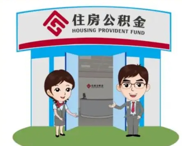 哈尔滨帮提取公积金是不是诈骗（哈尔滨帮提住房公积金）